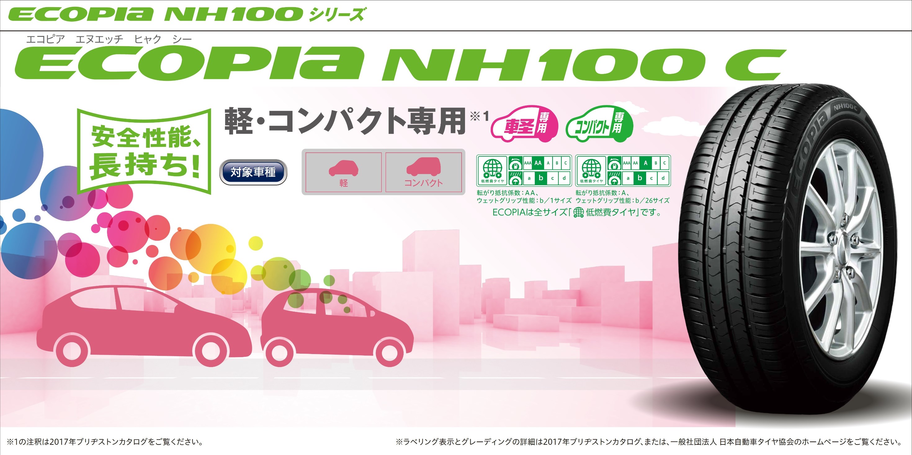軽自動車必見 ブリヂストンのタイヤ Nextryネクストリー Ecopiaエコピアnh100c Regnoレグノgr Leggeraレジェーラを試乗して比較してみました 今関商会 オフィシャルホームページ